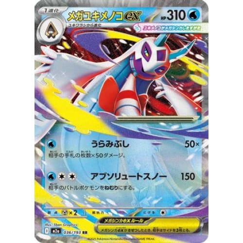 Mega Froslass ex - 036/193 (036/193) - M2a High Class Pack MEGA Dream ex Holofoil