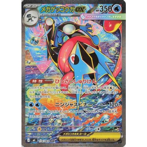 Mega Greninja ex - 114/083 Special Art Rare M4: Ninja Spinner