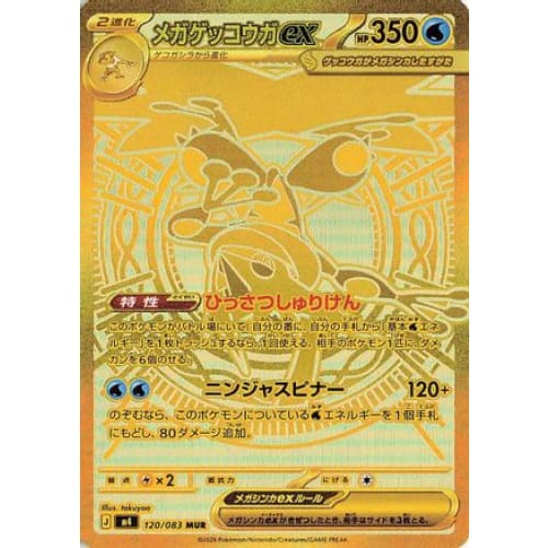 Mega Greninja ex - 120/083 Mega Ultra Rare M4: Ninja Spinner