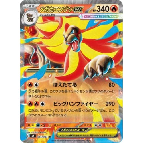 Mega Pyroar ex - 015/083 Double Rare M4: Ninja Spinner