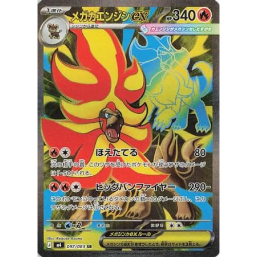 Mega Pyroar ex - 097/083 Super Rare M4: Ninja Spinner