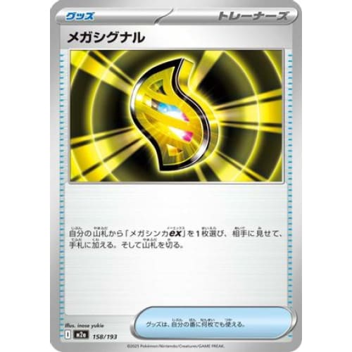 Mega Signal (158/193) - M2a High Class Pack MEGA Dream ex
