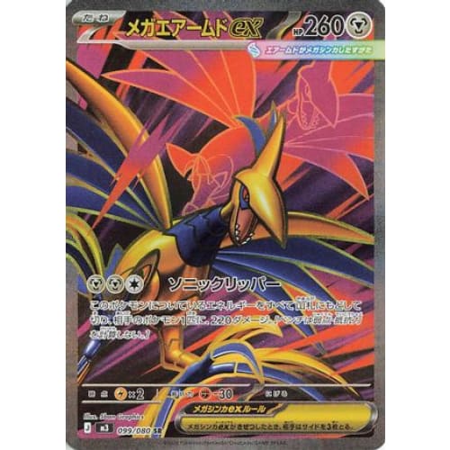 Mega Skarmory ex - 099/080 Super Rare M3: Nihil Zero