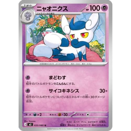 Meowstic Uncommon M3: Nihil Zero