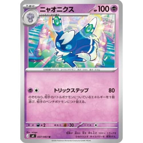 Meowstic Uncommon M4: Ninja Spinner