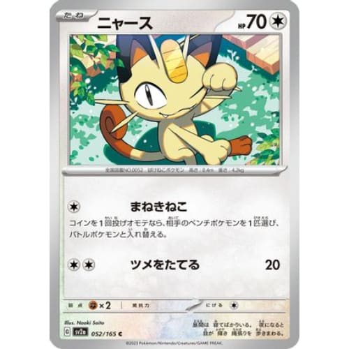 Meowth Common SV2a: Pokemon Card 151