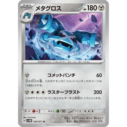 Metagross - 048/071 Uncommon SV5M: Cyber Judge