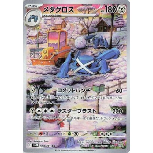 Metagross - 080/071 Art Rare SV5M: Cyber Judge