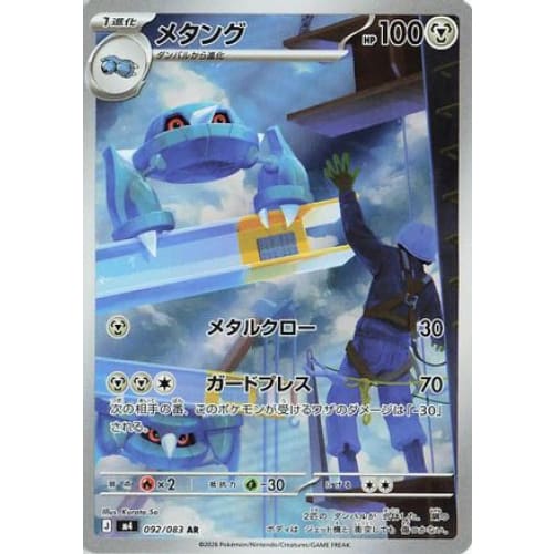 Metang - 092/083 Art Rare M4: Ninja Spinner