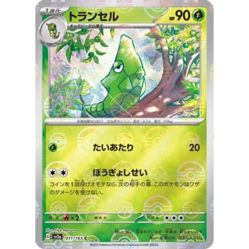 Metapod (Poke Ball Pattern) Common SV2a: Pokemon Card 151