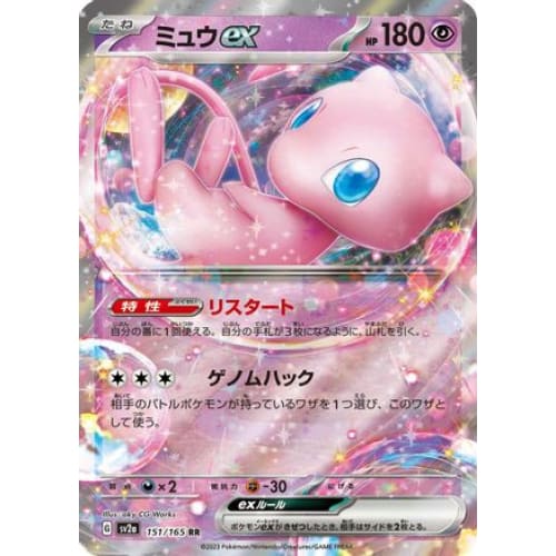 Mew ex - 151/165 Double Rare SV2a: Pokemon Card 151