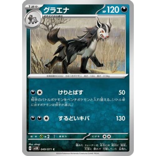 Mightyena Common SV5K: Wild Force