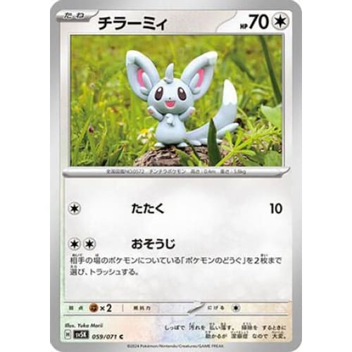 Minccino - 059/071 Common SV5K: Wild Force