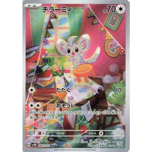 Minccino - 082/071 Art Rare SV5K: Wild Force