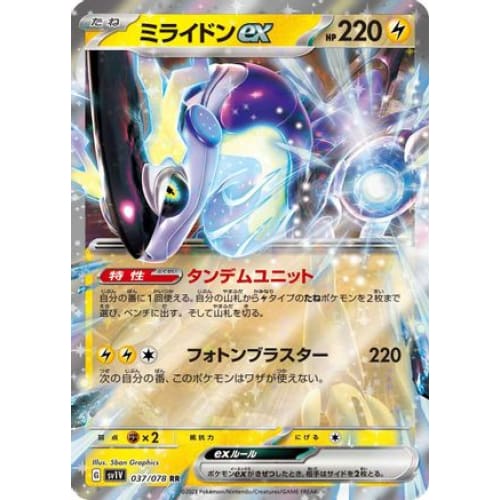 Miraidon ex - 037/078 Double Rare SV1V: Violet ex