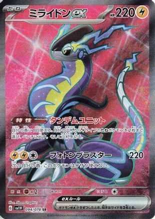 Miraidon ex - 094/078 Super Rare SV1V: Violet ex