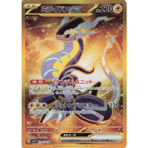 Miraidon ex - 106/078 Ultra Rare SV1V: Violet ex