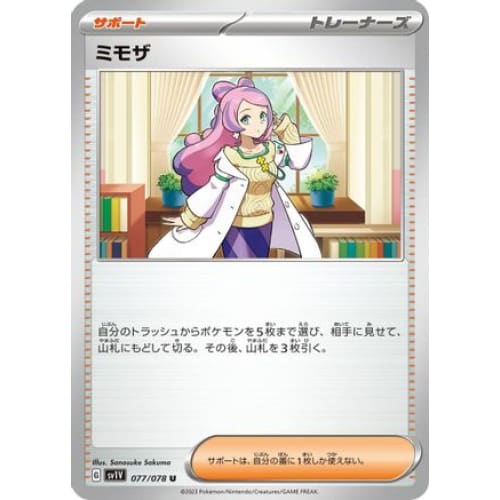 Miriam - 077/078 Uncommon SV1V: Violet ex