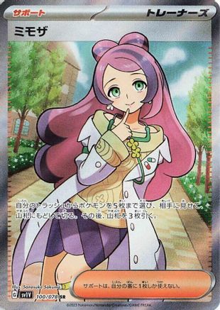 Miriam - 100/078 Super Rare SV1V: Violet ex