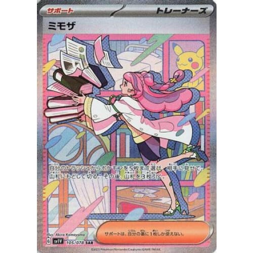 Miriam - 105/078 Special Art Rare SV1V: Violet ex