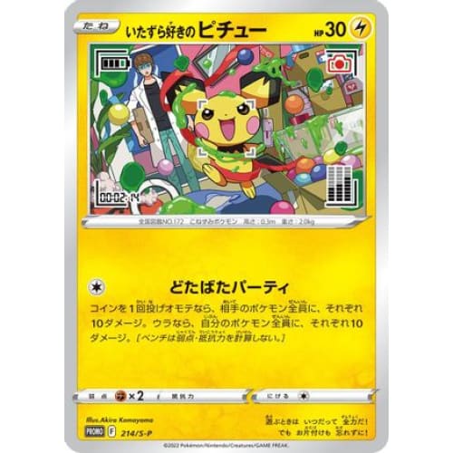 Mischievous Pichu - 214/S-P (214/S-P) - SP Sword  Shield Promos
