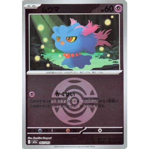 Misdreavus - 067/193 (Friend Ball Pattern) (067/193) - M2a High Class Pack MEGA Dream ex Holofoil