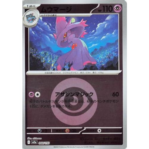Mismagius (Energy Symbol Pattern) (068/193) - M2a High Class Pack MEGA Dream ex Holofoil