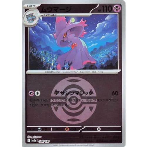 Mismagius (Friend Ball Pattern) (068/193) - M2a High Class Pack MEGA Dream ex Holofoil