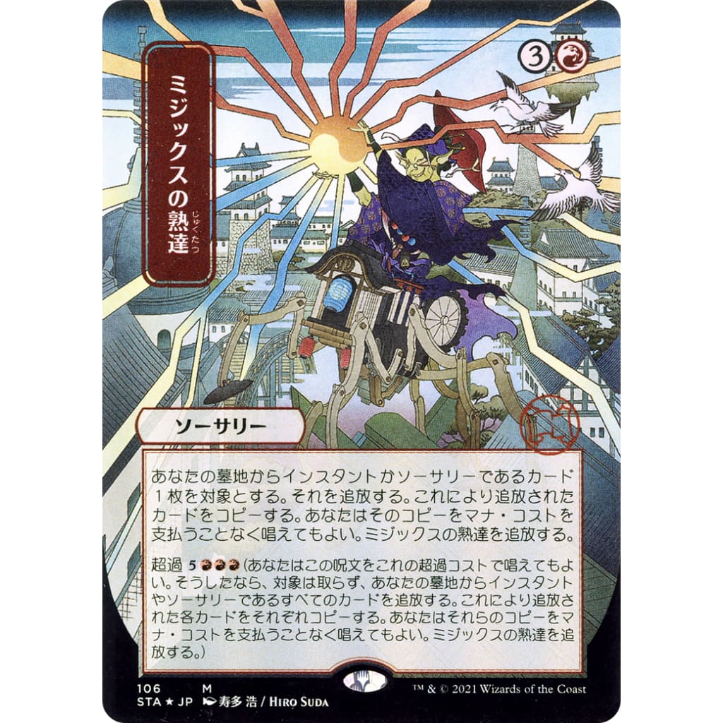 Mizzix's Mastery (JP Alternate Art) (STA-106) (Borderless) Foil
