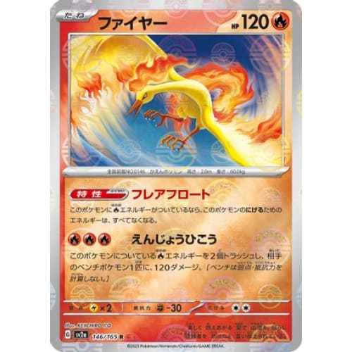 Moltres (Poke Ball Pattern) Rare SV2a: Pokemon Card 151