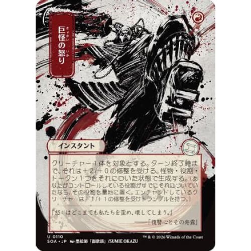 Monstrous Rage (JP Alternate Art) (SOA-110)