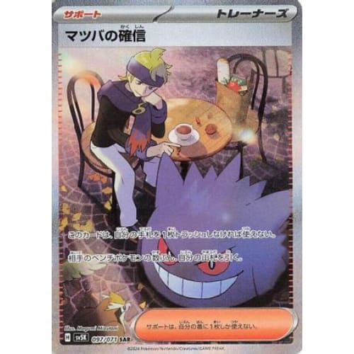 Morty's Conviction - 097/071 Special Art Rare SV5K: Wild Force
