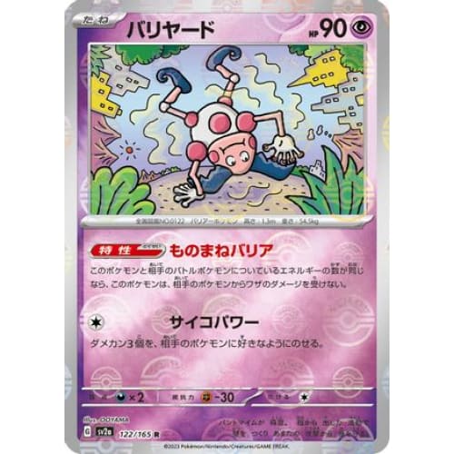 Mr. Mime - 122/165 (Poke Ball Pattern) Rare SV2a: Pokemon Card 151
