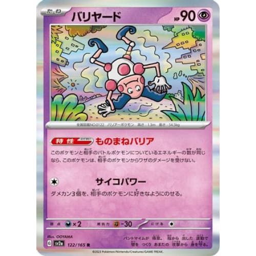 Mr. Mime - 122/165 Rare SV2a: Pokemon Card 151