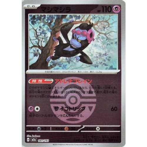 Munkidori (Friend Ball Pattern) (081/193) - M2a High Class Pack MEGA Dream ex Holofoil