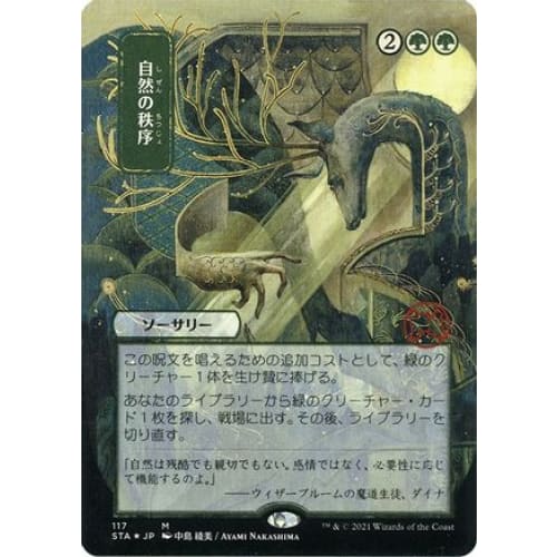 Natural Order (JP Alternate Art) (Foil Etched) (STA-117) (Borderless) Foil
