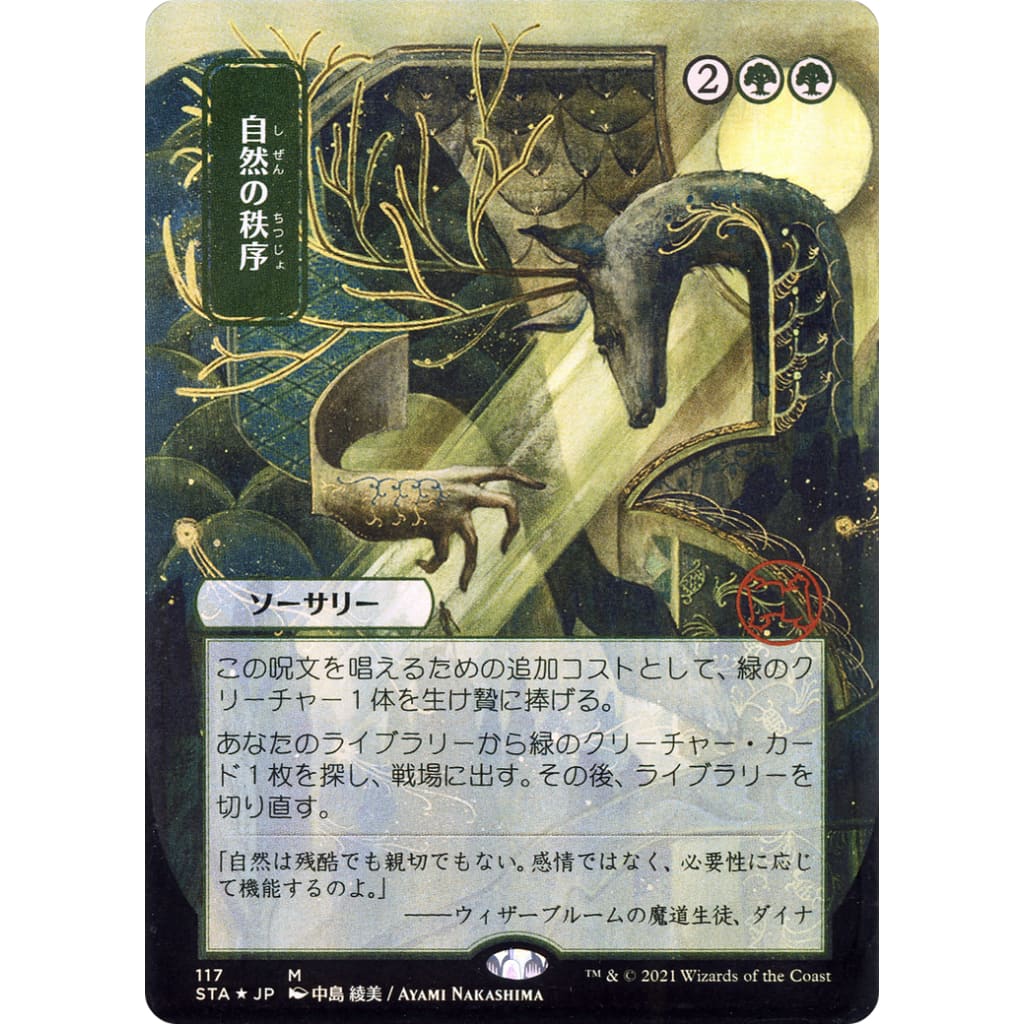 Natural Order (JP Alternate Art) (STA-117) (Borderless) Foil