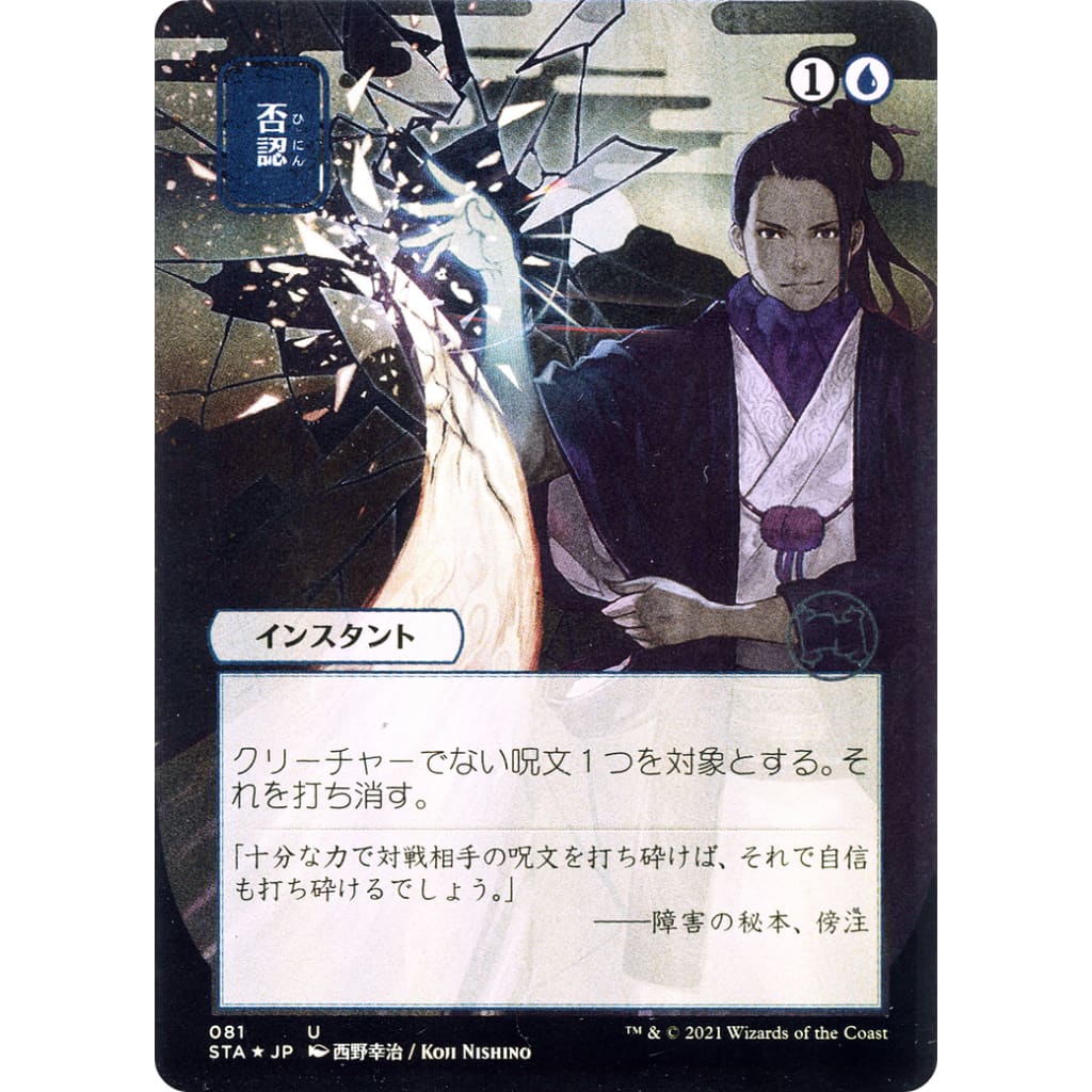 Negate (JP Alternate Art) (STA-081) (Borderless) Foil