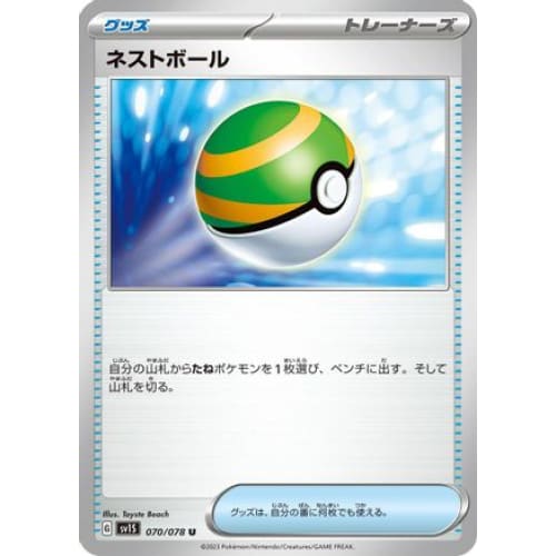 Nest Ball - 070/078 Uncommon SV1S: Scarlet ex