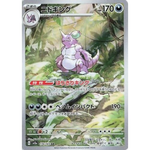 Nidoking - 174/165 Art Rare SV2a: Pokemon Card 151