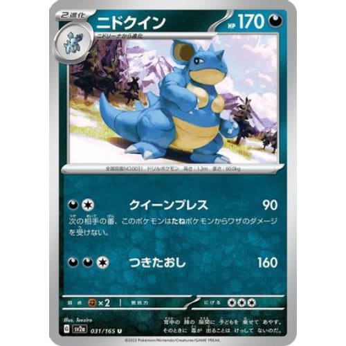 Nidoqueen Uncommon SV2a: Pokemon Card 151