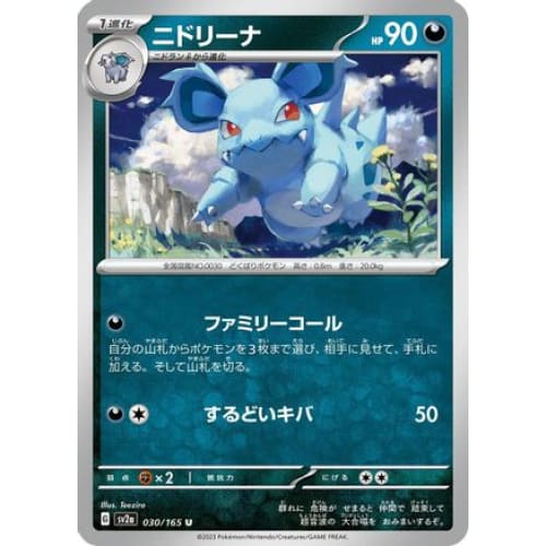 Nidorina Uncommon SV2a: Pokemon Card 151