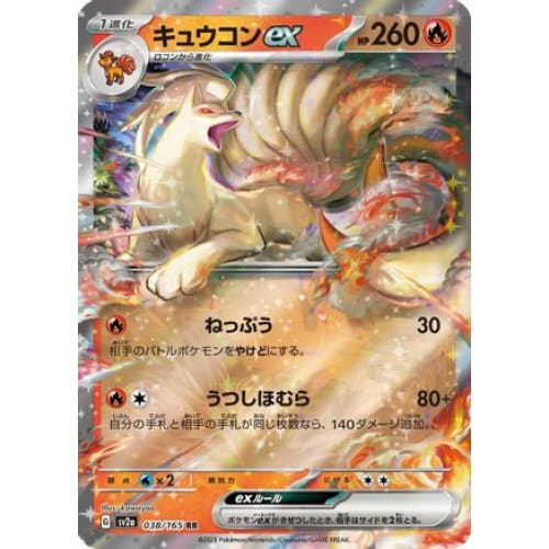Ninetales ex - 038/165 Double Rare SV2a: Pokemon Card 151