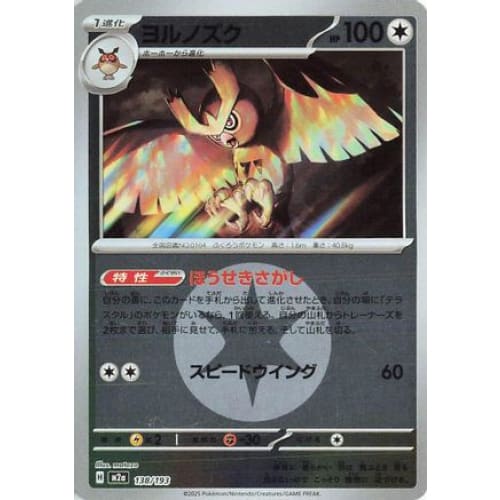 Noctowl (Energy Symbol Pattern) (138/193) - M2a High Class Pack MEGA Dream ex Holofoil