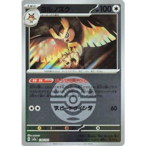 Noctowl (Friend Ball Pattern) (138/193) - M2a High Class Pack MEGA Dream ex Holofoil
