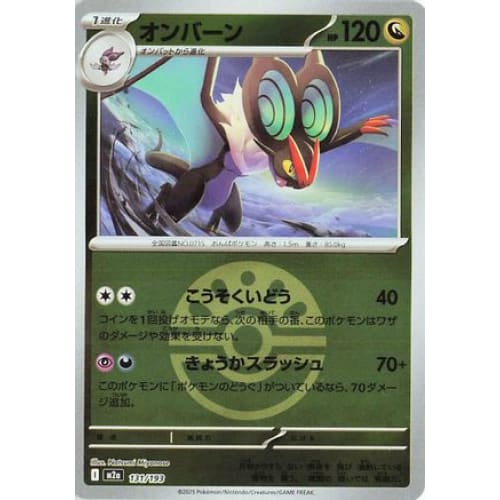 Noivern (Friend Ball Pattern) (131/193) - M2a High Class Pack MEGA Dream ex Holofoil