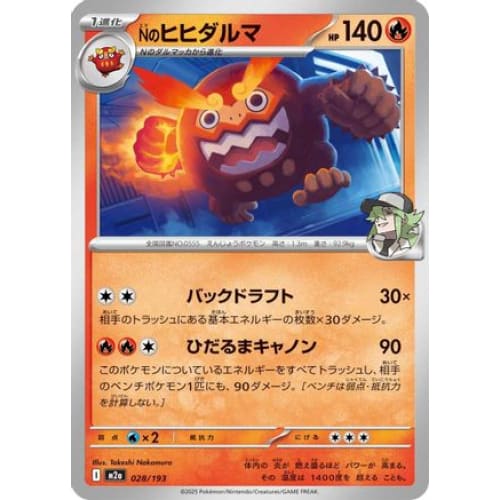 N's Darmanitan (028/193) - M2a High Class Pack MEGA Dream ex