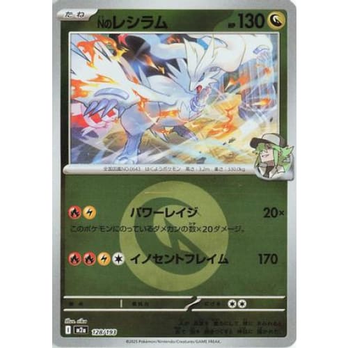 N's Reshiram (Energy Symbol Pattern) (128/193) - M2a High Class Pack MEGA Dream ex Holofoil