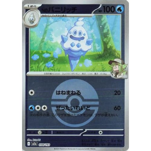 N's Vanillish (Friend Ball Pattern) (038/193) - M2a High Class Pack MEGA Dream ex Holofoil