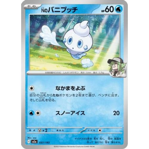 N's Vanillite (037/193) - M2a High Class Pack MEGA Dream ex